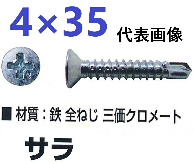 乐天商城 - 10本〜・在庫あり 】 三価ホワイト　ピアス ビス 皿　4X35 サンコーインダストリー 【追跡メール便】 ドリルビス ・ テックスビス ・ ビス ネジ
