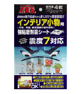 不動王 強粘着シート インテリア小物用FFT007【 4枚入 】［go］