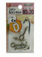 ステン丸カンボルト M3X20 [4X5個]