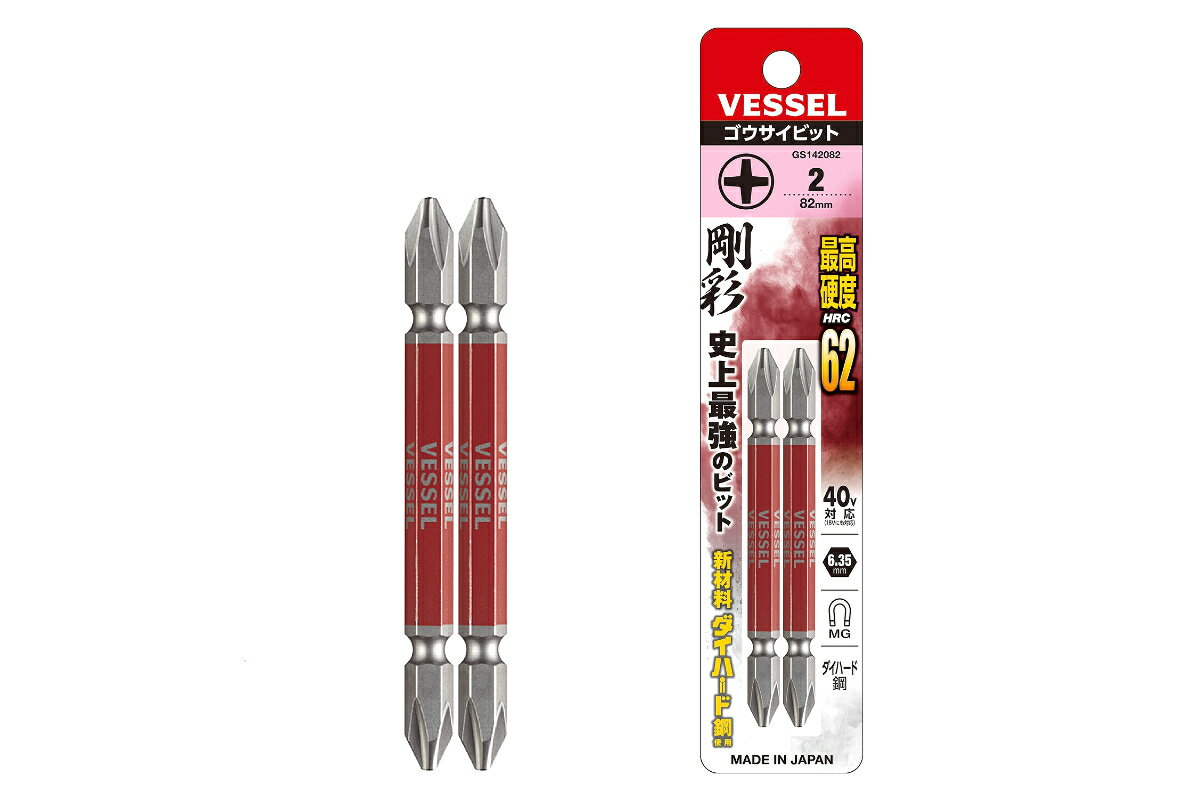 剛彩ビット 両頭(＋) #2 × 長さ：82mm (2本1組)GS142082[赤]　【 バラ売り ： 1組入り 】