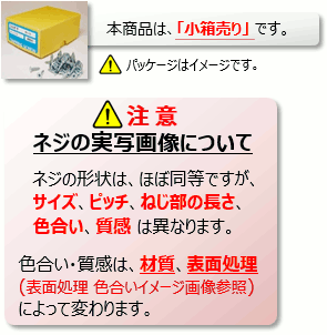 ステンレス／茶ブロンズ (GB6号)　(■) サラ　ウッドデッキビス　[若井] M5.5 × 45　【 小箱 ： 1箱／300本入り 】