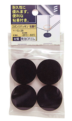 スポンジパッキン　丸型　粘着付　厚さ5mm × 直径28mm 【 4枚×5パック入 】