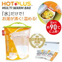 ホットプラス hotplus マルチウォームバッグ 発熱体3個入りセット 水と発熱剤の反応でお湯 食材を温める　#アウトドア 災害時 防災 食材 ラーメン 調理用 お湯の温め コーヒー お茶の湯沸かし