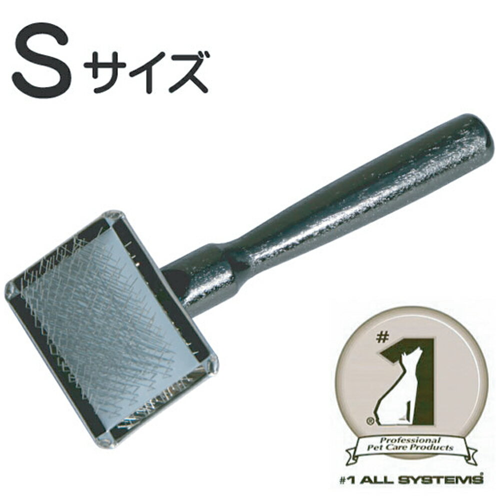 ☆ ナンバーワンオールシステムズ スリッカーブラシ Sサイズ ゆうパック対応