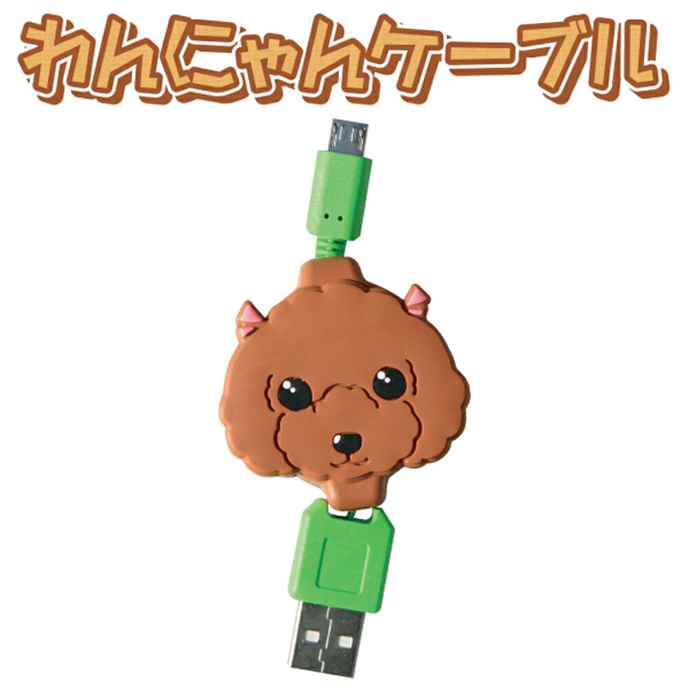 ●　わんケーブル　プードル　レッド　宅配便あす楽対応　ゆうパケット対応