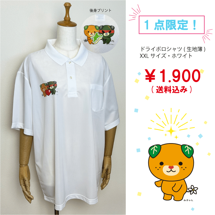 乐天商城 - Tシャツ ドライメッシュ みきゃん ポロシャツ XXLサイズ