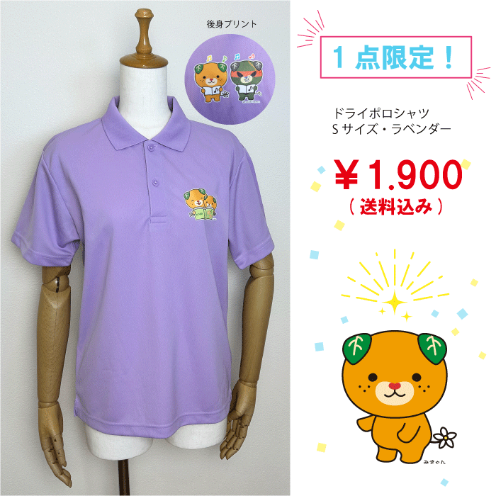 乐天商城 - Tシャツ ドライメッシュ みきゃん ポロシャツ Sサイズ