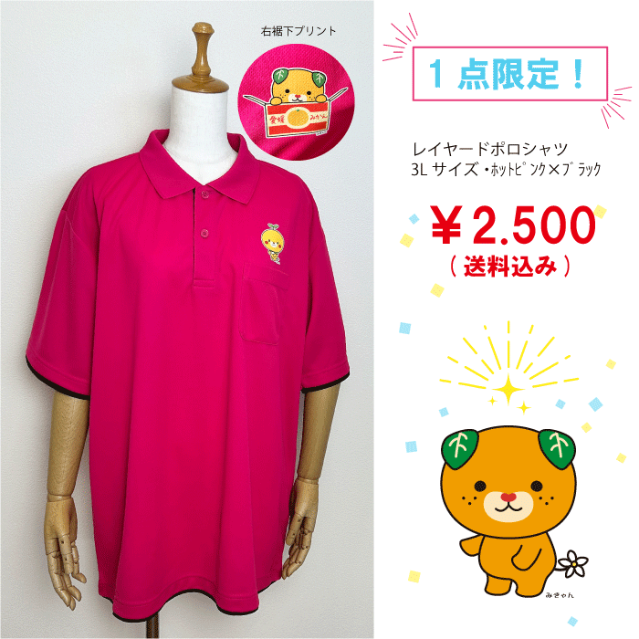 乐天商城 - みきゃん レイヤードポロシャツ