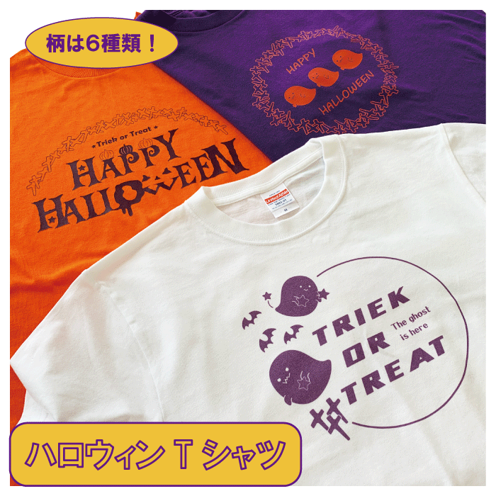 ハロウィンTシャツ　Halloween プリントTシャツ　おばけ　お城　かぼちゃ　HALLOWEEN　ハロウィン仮装　イベント　白 ハロウィン絵柄　パーティー　ハッピー　秋　10月