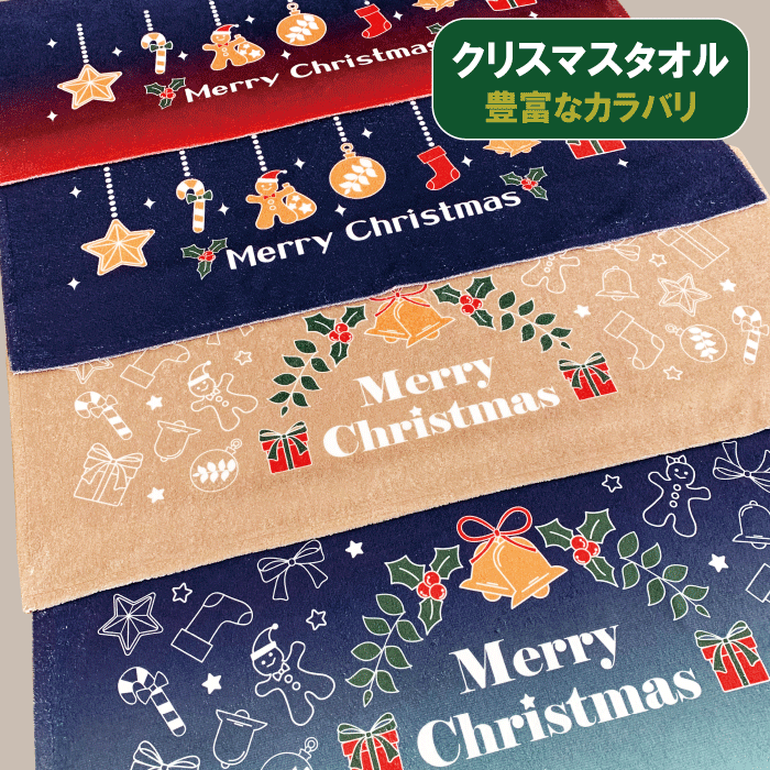 楽天市場】クリスマス柄 タオルの通販