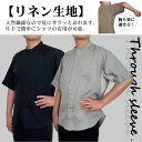 半袖 メンズ スルースリーブ リネンシャツ 半袖シャツ 夏向け 誰でも簡単に着れるシャツ 敬老の日 プレゼント ギフト
