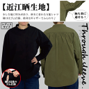 近江晒ブラウス 袖口ゴム 誰でも簡単に着れるシャツ 長袖 レディス スルースリーブ母の日 プレゼント ギフト