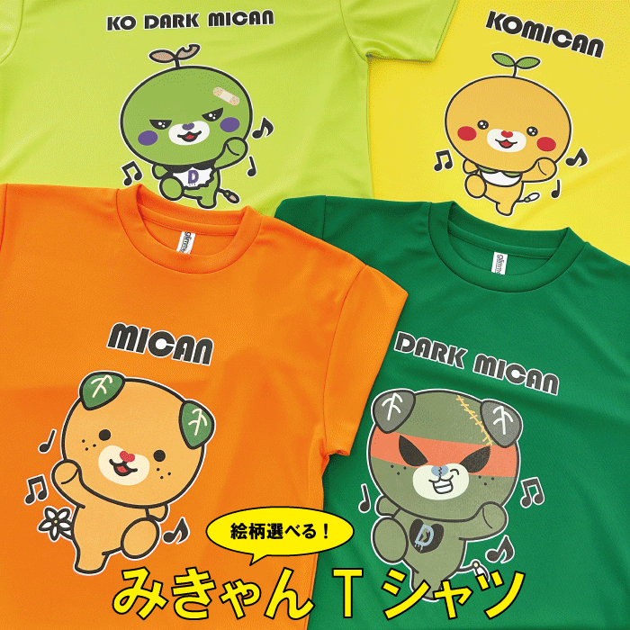 Tシャツ スポーツ レディース メンズ ドライ プチギフト みきゃん 柄が選べる デカプリント プレゼント