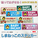 20%オフクーポン廃部中! 大人気!しまねっこ カーステッカー 車用ステッカー プチギフト プレゼント 送料無料 大きい