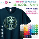 オリジナル 名入れ Tシャツ 綿100% 送料無料 卒業記念 1枚からプリント オーダーメイド 応援用 チーム グループ 体育祭 学園祭 イベント 文化祭 プリント 部活 運動会 母の日 父の日 記念品 クラスTシャツ #00085-CVT