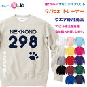 9.7ozトレーナー printstar 1枚からプリント オーダーメイド 応援用 チーム グループ 体育祭 学園祭 イベント 文化祭 プリント名入れ 部活 運動会 クラスTシャツ ロングスリーブ #00183-NSC(4)