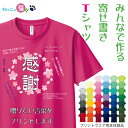 オリジナル ドライTシャツ 寄せ書き 送料無料 glimmer 名入れプリント 1枚から オーダーメイド 母の日 父の日 記念品 応援用 チーム グループ 体育祭 学園祭 イベント #00300ACT