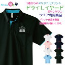 オリジナル ドライレイヤードボタンダウン ポケット付き 送料無料 glimmer グリーマー 名入れ クールビズ 職場用 1枚からプリント オーダーメイド 応援...