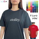 オリジナル ドライTシャツ civility 送料無料 glimmer 名入れプリント 1枚から オーダーメイド 母の日 父の日 記念品イベント #00300ACT
