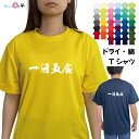 オリジナル 一日五食 Tシャツ おもしろ 四文字 プリント 送料無料 glimmer名入れプリント 1枚から オーダーメイド 母の日 父の日 記念品 応援用 チーム グループ 体育祭 学園祭 イベント #00300ACT