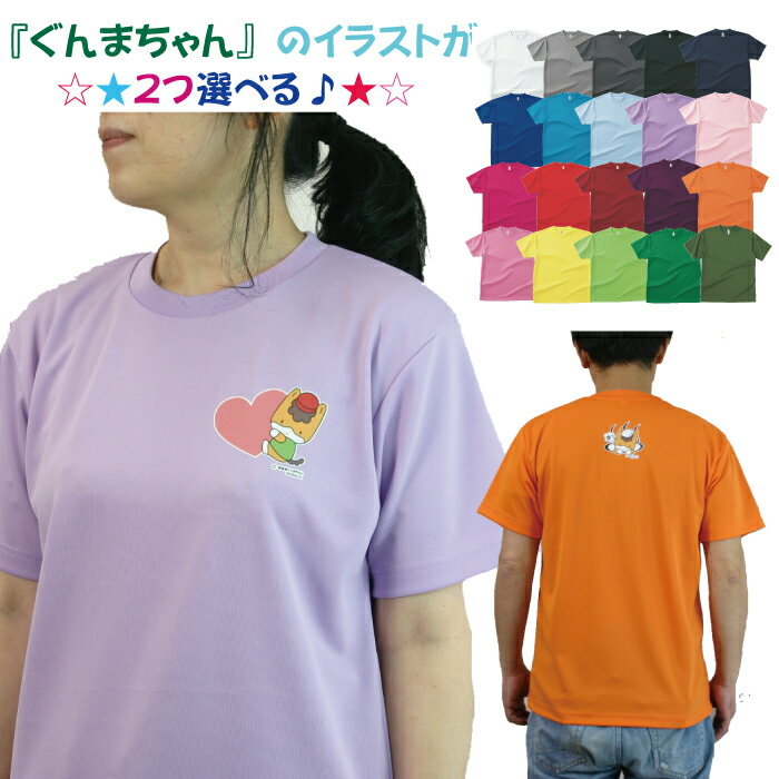 ドライメッシュ Tシャツ ぐんまちゃん 2022ニューイラスト 00300