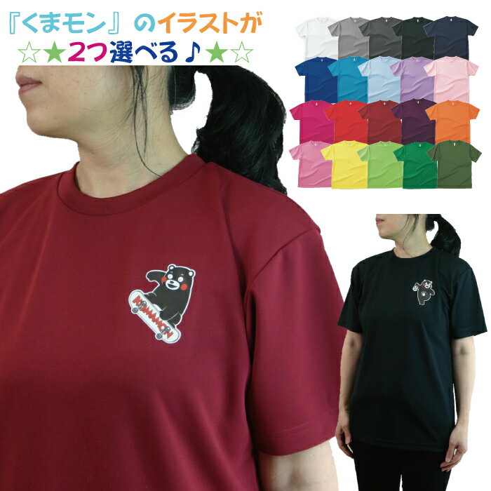 3L〜5L ドライメッシュ Tシャツ くまモン 2022newイラストになりました 00300