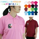 ドライメッシュ ポロシャツ くまモン ポケット付き #00330