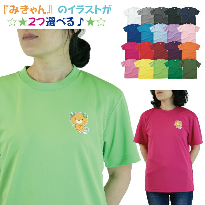 乐天商城 - ドライメッシュ Tシャツ みきゃん 12星座イラスト #00300