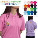 ドライメッシュ ポロシャツ みきゃん ポケット付き 2025ニューイラスト 愛媛県 みかん glimmer 卒業記念 名入れプリント 1枚から オーダーメイド 母の日 父の日 記念品 応援用 チーム グループ 体育祭 学園祭 イベント #00330(4)