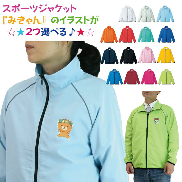 3XL〜4XL スポーツジャケット みきゃん #00061