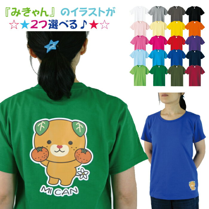 乐天商城 - Tシャツ 綿100％ 半袖 みきゃん バックプリント大#00085