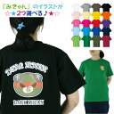 ＜＜ダークみきゃんTシャツ＞＞ 愛媛県のゆるキャラみきゃんを困らせるダークみきゃんのイラストポーズをお好みの位置に選んでプリント出来るTシャツ♪ 背中にでっかいダークみきゃんのプリントをデザインしました。前身は選べるプリントでもっと素敵にカスタマイズ出来ますよ。 私だけのオリジナルのTシャツが作れますので、どこにどのポーズを付けると可愛いくなるか、考えるだけで楽しくなってきますネ♪ カラーとサイズを選んで、バックプリント（1）『ダークみきゃん』　左胸または左裾（2）イラストポーズ（2）をそれぞれ選んでください。左胸プリントが不要な方は、無しを選んでください。 素材：綿100％（杢グレーは、綿80％ポリエステル20％） □注意　：　画像上と実物では、多少色具合が異なって見えることがございます。予めご了承ください。 □ご購入時のお約束　：この商品は、お客様のご希望によるオーダーメイド商品となりますので、返品・交換は受け付けておりません。 □商品在庫について　：この商品は、メーカー在庫をその都度仕入れて作成します。そのため、メーカーの在庫がショートした際は、納期・色の変更をお願いすることがあります。在庫数表示は、在庫ショートしないように心がけます。メーカー在庫が少なくなると、予め在庫数を0にします。在庫数0のもので、必要なものがありましたら、お問い合わせお願いします。販売可能かどうかご連絡させていただきます。（メーカー在庫無しのものは納期を回答させていただきます。）稀に行き違いでメーカー在庫がショートした場合は、ご連絡をさせていただきますので、サイズ・カラーの変更をお願いすることが有ります。 □納期　：注文後、約2週間後の発送となります。 □許諾番号　2809079 公民館　施設　保育園　公務員　職員のユニフォーム　100/110/120/130/140/150/160/WS/WM/WL/S/M/L/XL