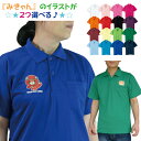 ドライメッシュ ポロシャツ みきゃん ポケット付き 12星座イラスト #00330