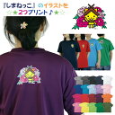 ＜＜しまね観光イラストS−18　牡丹♪選べるしまねっこTシャツ＞＞ しまねの　ゆるキャラ、 島根県観光キャラクター「しまねっこ」のイラストポーズをお好みの位置に選んでプリント出来るTシャツ♪ 島根県の花、牡丹のイメージと『しまねっこ』をイラストにしました。 2022奥出雲トロッコ列車おろち号のイラスト（期間限定）も増えて、更に楽しくなりました！ もっと素敵にカスタマイズ出来ますよ。 私だけのオリジナルのTシャツが作れますので、どこにどのポーズを付けると可愛いくなるか、考えるだけで楽しくなってきますネ♪ カラーとサイズを選んで、イラストポーズ（1）S−18　牡丹（変更可）プリント位置（1）後上（変更可）／イラストポーズ（2）A−1（変更可）プリント位置（2）左胸（変更可）をそれぞれ選んでください。プリントが1か所の方は、2カ所目は、無しを選んでください。 素材：ポリエステル100％（ドライメッシュ） さらさらした、夏におススメのドライポロシャツ、洗濯しても色あせしにくい素材ですので、クールビズや夏の普段着に、ウォーキングの時ににおすすめです。 私だけのしまねっこTシャツをお楽しみください。 □注意　：　画像上と実物では、多少色具合が異なって見えることがございます。予めご了承ください。 □ご購入時のお約束　：この商品は、お客様のご希望によるオーダーメイド商品となりますので、返品・交換は受け付けておりません。 □商品在庫について　：この商品は、メーカー在庫をその都度仕入れて作成します。そのため、メーカーの在庫がショートした際は、納期・色の変更のお願い、または、他のメーカーの同等品を使用する場合が有ります。（メーカー在庫無しの場合は、納期を連絡させていただきます。） 納期　：注文後、約2週間後の発送となります。 　★クールビズ★しまねっこ応援　公民館　施設　保育園　公務員　教員職員のユニフォーム