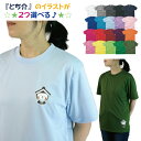 ドライメッシュ Tシャツ とち介 栃木県 栃木市 glimmer 卒業記念 名入れプリント 1枚から オーダーメイド 母の日 父の日 記念品 応援用 チーム グループ 体育祭 学園祭 イベント #00300