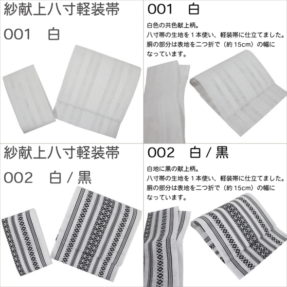 ポリエステル紗献上八寸軽装帯【献上柄】10色紋...の紹介画像2