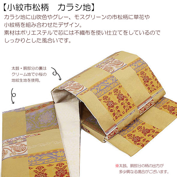 桐生織軽装帯【小紋市松柄 カラシ地】仕立上簡単軽装帯 作り帯 ワンタッチ帯 カジ...