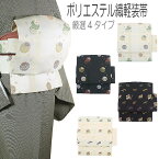 お求めやすいお試し価格5500円!日本製 簡単ワンタッチ軽装帯簡単軽装帯 作り帯 ワンタッチ帯 カジュアル着物名古屋帯 京袋帯 付け帯 付帯 ポリエステル 軽装帯二部式 文化帯 仕立て上り 太鼓 お太鼓 結び帯 桐生織 着付け つけ帯 つけおび