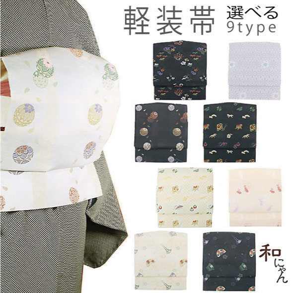 楽天市場】二部式 帯の通販 楽天市場】二部式 帯の通販