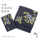 本格正絹手描き染め軽装帯【花と葉に蔦】紫紺正絹染帯・絹100%・手描き染め軽装帯・作り帯・ワンタッチ帯・お太鼓・付け帯・仕立上