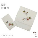 塩瀬染軽装帯【唐子人形と王将】仕立上作り帯・ワンタッチ帯・染帯・付け帯・簡単軽装帯簡単☆軽装帯・作り帯・ワンタッチ帯・染帯・型染・染め帯お稽古・観劇・普段着・作り帯・カジュアル着物軽装帯・付け帯・付帯・二部式・文化帯・太鼓・お太鼓