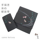 手描き染軽装帯【金魚に水草・黒地】仕立上作り帯・ワンタッチ帯・染帯・簡単軽装帯簡単☆軽装帯・作り帯・ワンタッチ帯・染帯・手描き染・染め帯お稽古・普段着・作り帯・カジュアル着物軽装帯・付け帯・付帯・二部式・文化帯・太鼓・お太鼓