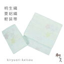 絽織軽装帯【桔梗につゆ芝萩 白緑ピンクラメ】夏帯 作り帯 ワンタッチ帯 付け帯 絽織 紗織簡単軽装帯 作り帯 ワンタッチ帯 夏着物名古屋帯 京袋帯 付け帯 付帯 軽装帯二部式 文化帯 絽 紗 太鼓 お太鼓