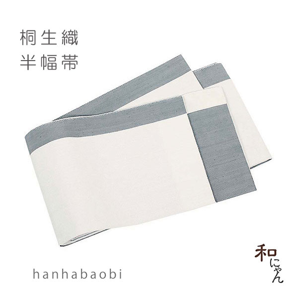 桐生織半幅帯 【リバーシブル片ボーダー オフ白×グレー】おしゃれ帯・半幅帯・浴衣帯・ゆかた帯・小袋帯花火大会・夏まつり・夕涼み・お祭り