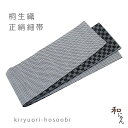 桐生織正絹細帯【細かい格子模様】仕立上半幅帯・半巾帯・細帯・小袋帯・桐生織・カジュアル帯・和装リバーシブル・両面・正絹・小紋・街着・仕立上日本製・国産・帯・普段着・和装・レディース・半幅・半巾