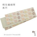 桐生織おしゃれ細帯【八重桜にヤブレ亀甲・生成地・長尺】半幅帯・半巾帯・細帯・小袋帯・桐生織・カジュアル帯・和装リバーシブル・両面・ポリエステル・小紋・街着・長尺...