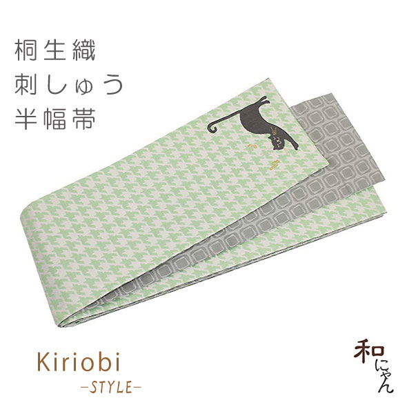 店頭受取商品 刺しゅう半幅帯 千鳥格子 若緑色 音符ねこ 生成kiriobistyle刺繍シリーズ 桐生織半幅帯かわいい こだわりの刺しゅうがおしゃれ おしゃれ帯 半幅帯 ゆかた帯 小袋帯 細帯 ねこ ボディスーツ送料無料 和服レディースファッション Insolite Guadeloupe Voyage Com 店頭受取商品 刺しゅう半幅帯 千鳥格子 若緑色 音符ねこ 生成kiriobistyle刺繍シリーズ 桐生織半幅帯かわいい こだわりの刺しゅうがおしゃれ おしゃれ帯 半幅帯 ゆかた帯 小袋帯 細帯 ねこ ボディスーツ送料無料 和服レディースファッション Insolite Guadeloupe Voyage Com