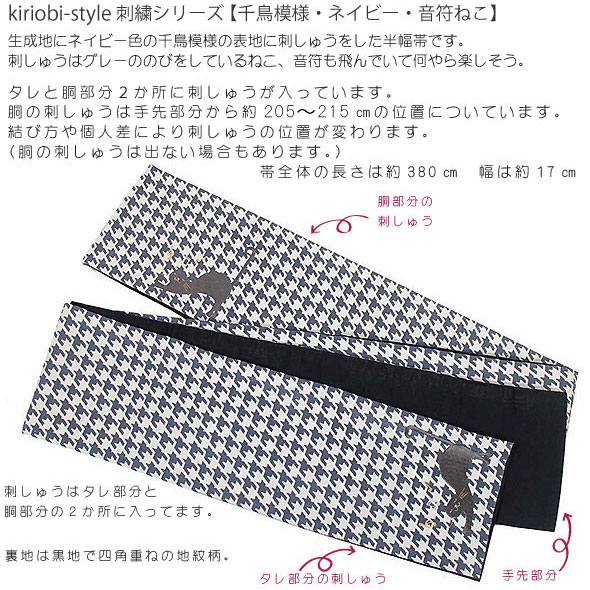 ピックアップ搭載 刺しゅう半幅帯 千鳥模様 音符ねこ ネイビーkiriobistyle刺繍シリーズ 桐生織半幅帯かわいい こだわりの刺しゅうがおしゃれ おしゃれ帯 半幅帯 ゆかた帯 小袋帯 細帯 ねこ 本物保証 和服レディースファッション Insolite Guadeloupe Voyage Com ピックアップ搭載 刺しゅう半幅帯 千鳥模様 音符ねこ ネイビーkiriobistyle刺繍シリーズ 桐生織半幅帯かわいい こだわりの刺しゅうがおしゃれ おしゃれ帯 半幅帯 ゆかた帯 小袋帯 細帯 ねこ 本物保証 和服レディースファッション Insolite Guadeloupe Voyage Com