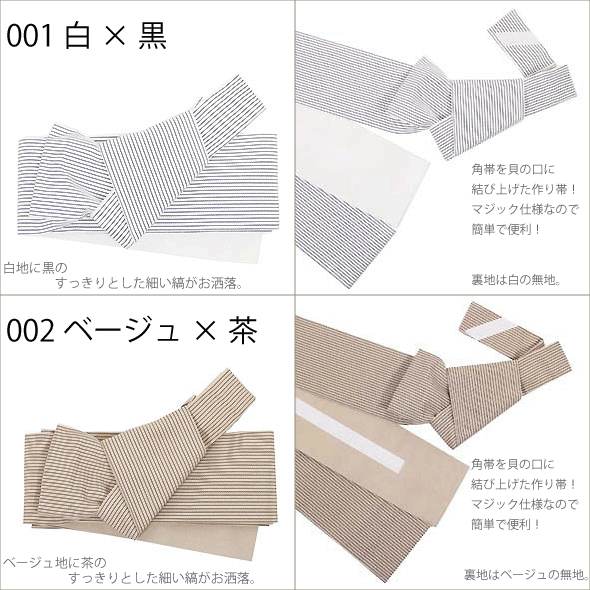 簡単ワンタッチ角帯・作り帯・結び帯・男帯・角帯・付帯浴衣帯・ゆかた帯・洒落帯・粋・男物・メンズ簡単装着！ワンタッチ角帯【縞】6色展開　仕立上