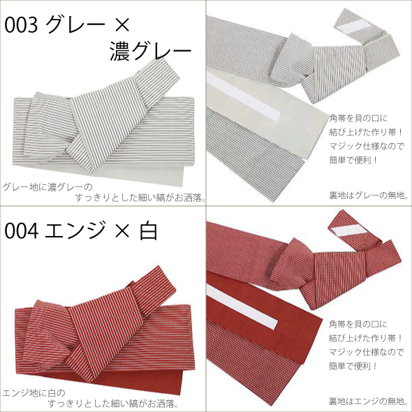 簡単ワンタッチ角帯・作り帯・結び帯・男帯・角帯・付帯浴衣帯・ゆかた帯・洒落帯・粋・男物・メンズ簡単装着！ワンタッチ角帯【縞】6色展開　仕立上